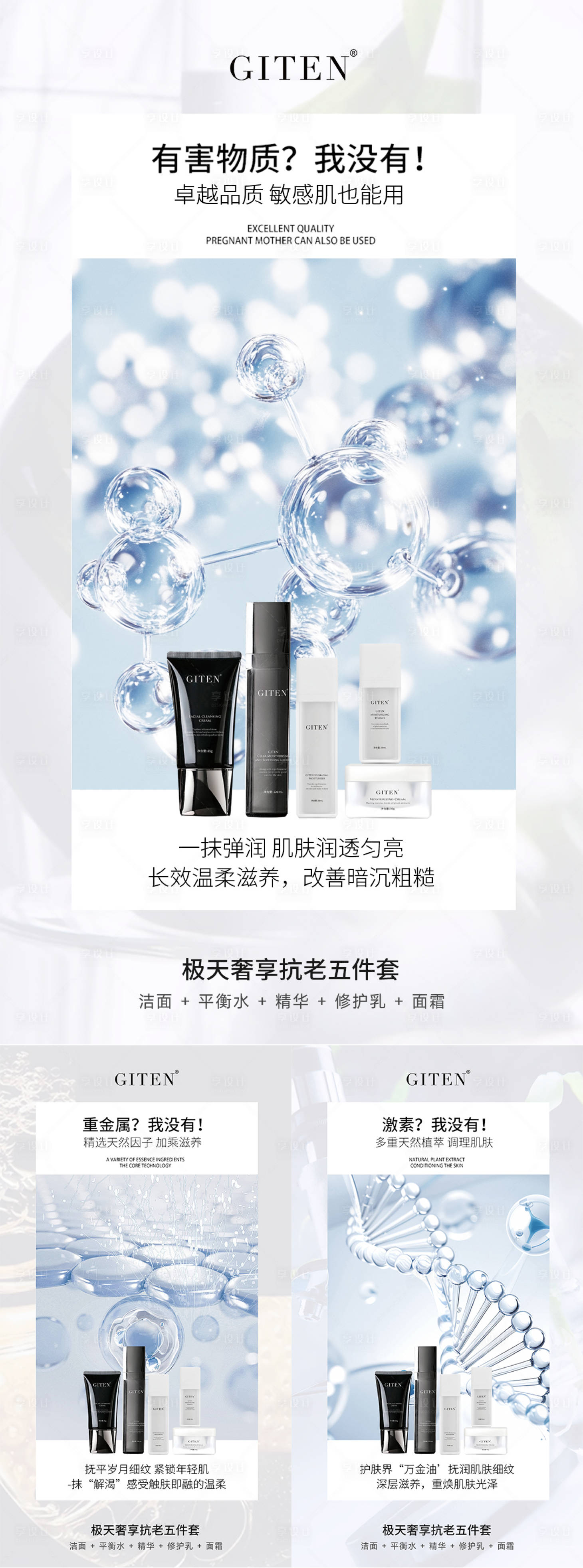 源文件下载【享设计】搜索编号：92370033610737859【洁面水乳霜面膜微商卖点造势产品海报】