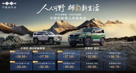 源文件下载【享设计】搜索编号：64580033768918538【方程豹汽车】