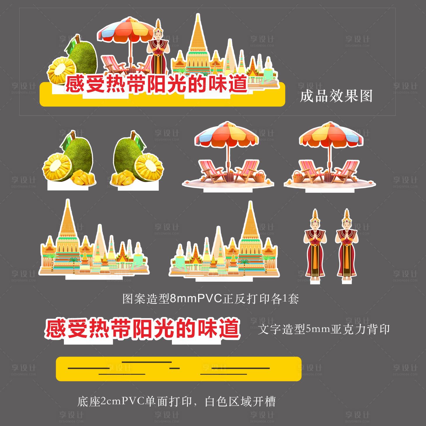 源文件下载【享设计】搜索编号：64360033459943666【超市菠萝蜜造型设计】