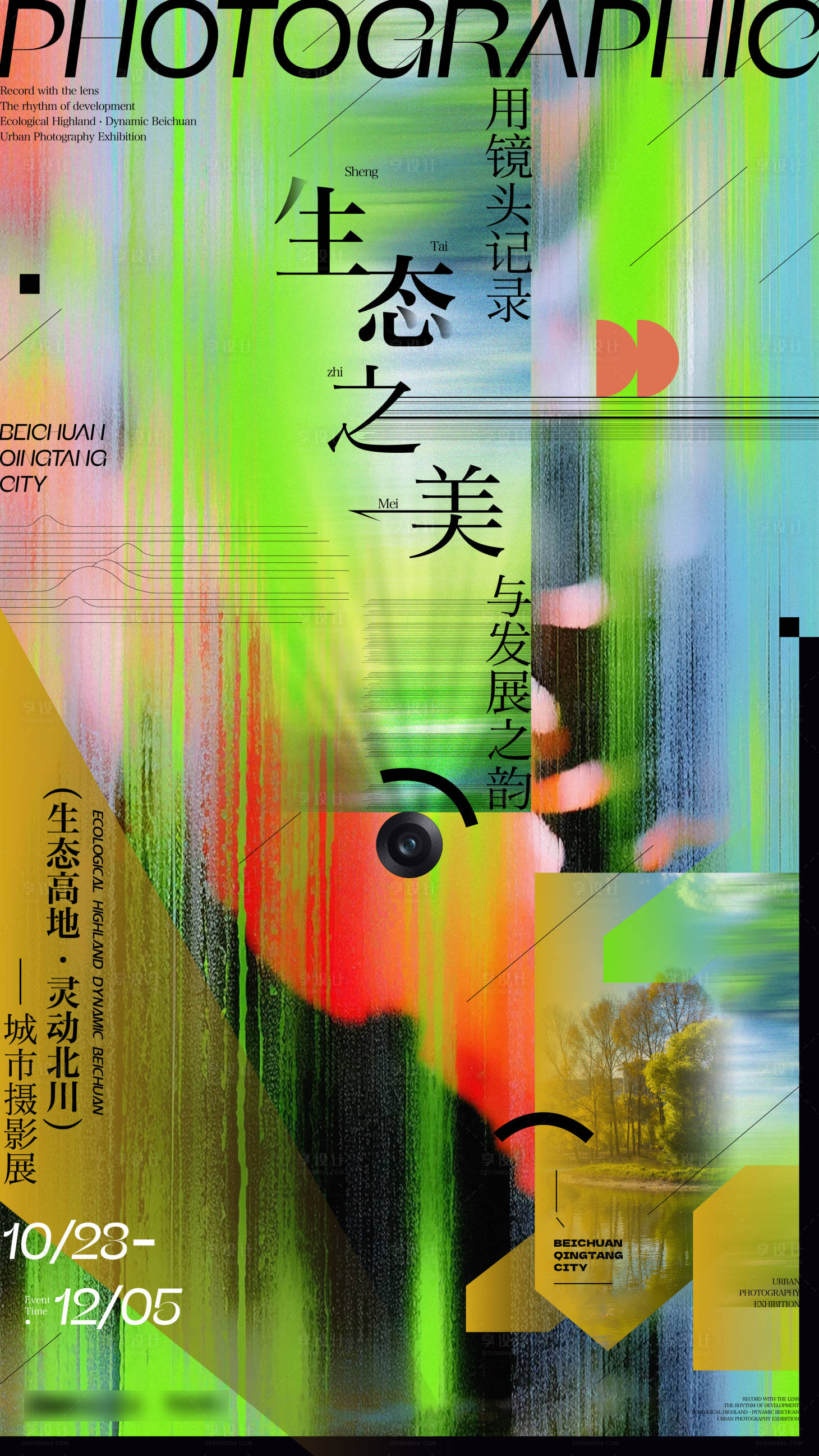 源文件下载【享设计】搜索编号：71660033644576873【摄影活动海报】