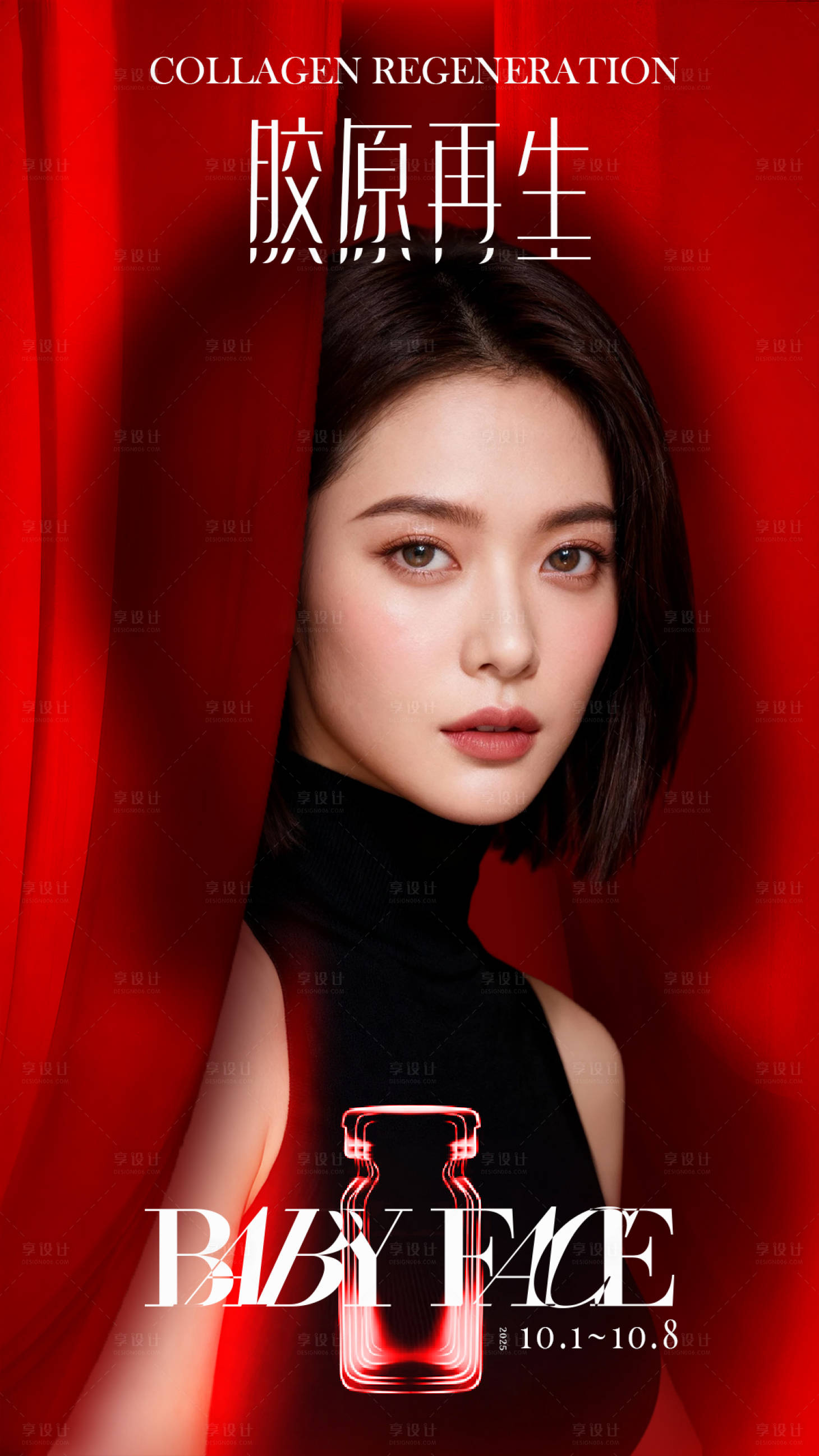 源文件下载【享设计】搜索编号：23640033382263782【海报再生高定童颜 】