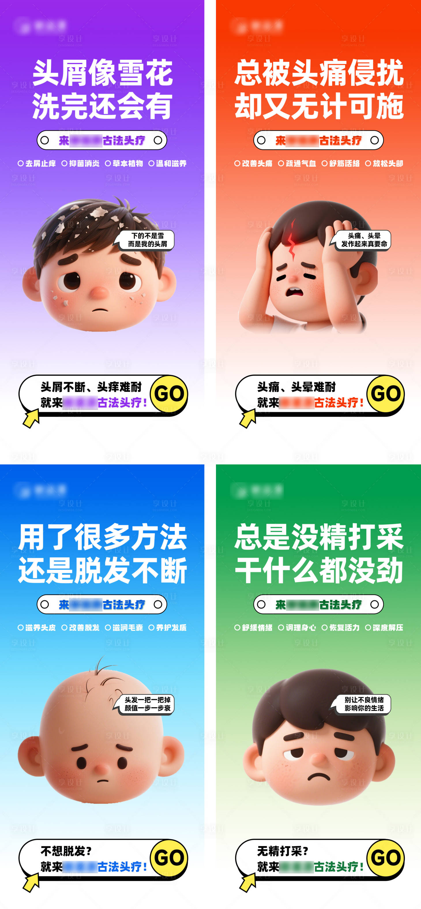 源文件下载【享设计】搜索编号：79750033667855032【头皮问题脱发危机预警海报】