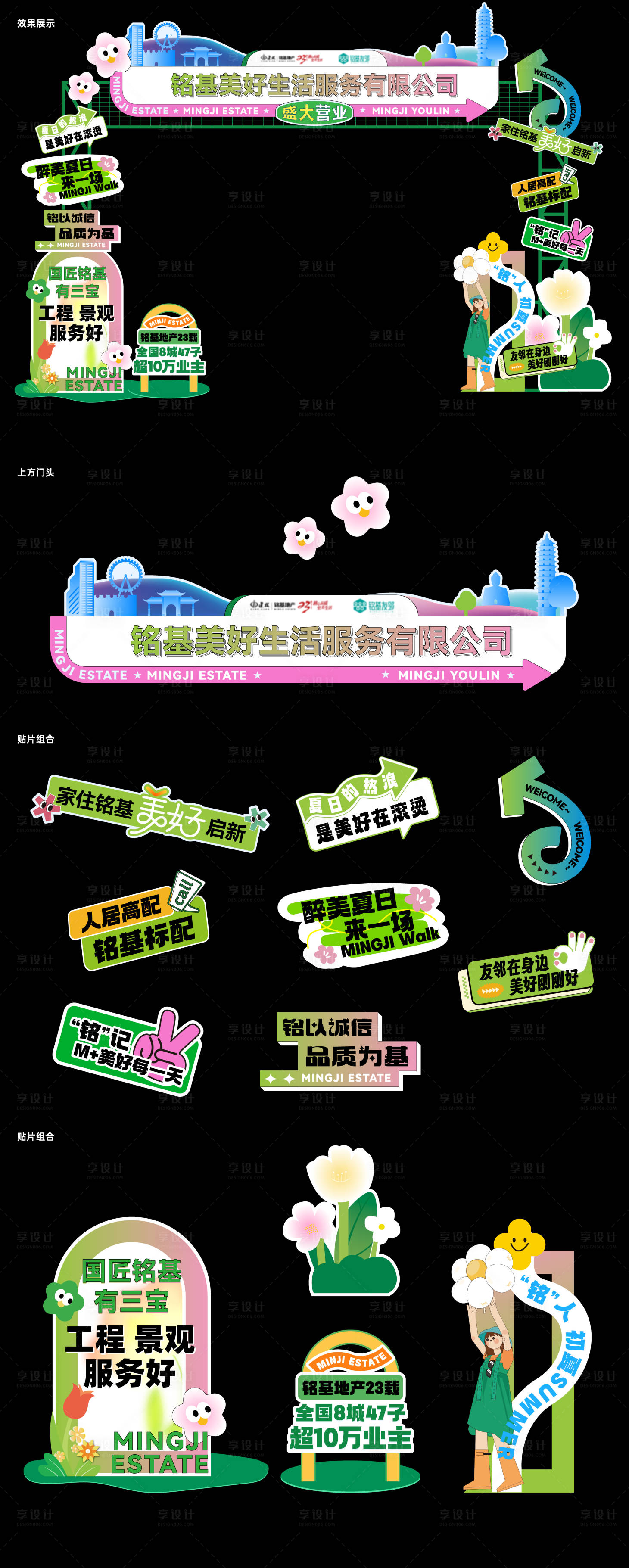 源文件下载【享设计】搜索编号：96370033715117248【开业活动物料】