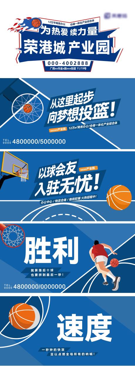 源文件下载【享设计】搜索编号：47340033756317434【篮球比赛氛海报展板】