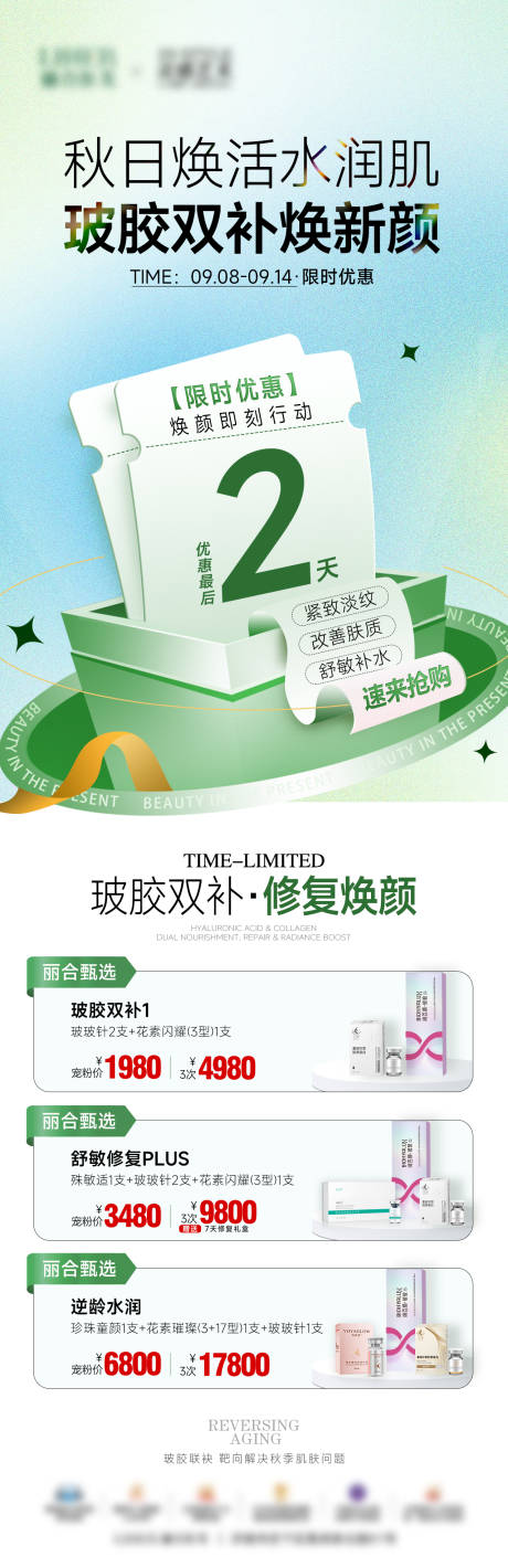 源文件下载【享设计】搜索编号：97090033699585999【医美专场活动倒计时】