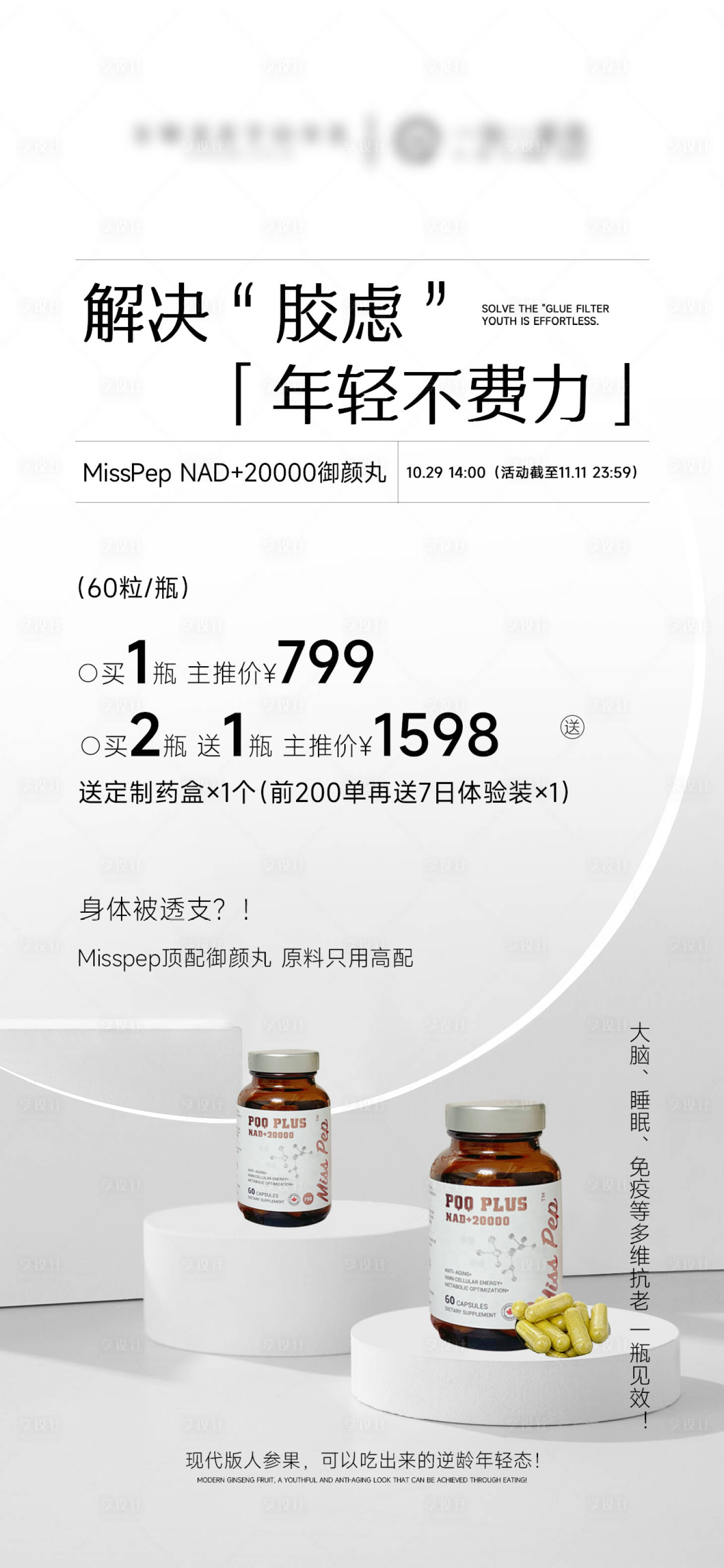 源文件下载【享设计】搜索编号：57770033683965358【胶囊产品海报】