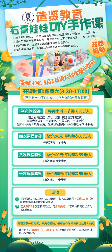 源文件下载【享设计】搜索编号：38000033592716183【手绘石膏娃娃DIY活动易拉宝】