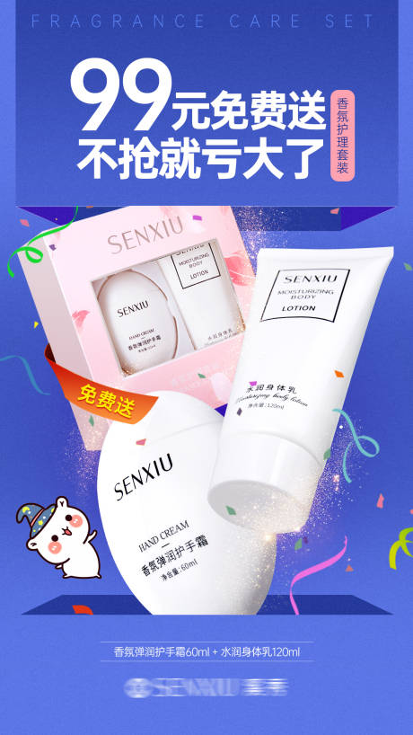 源文件下载【享设计】搜索编号：93670033801566144【护肤品活动海报】