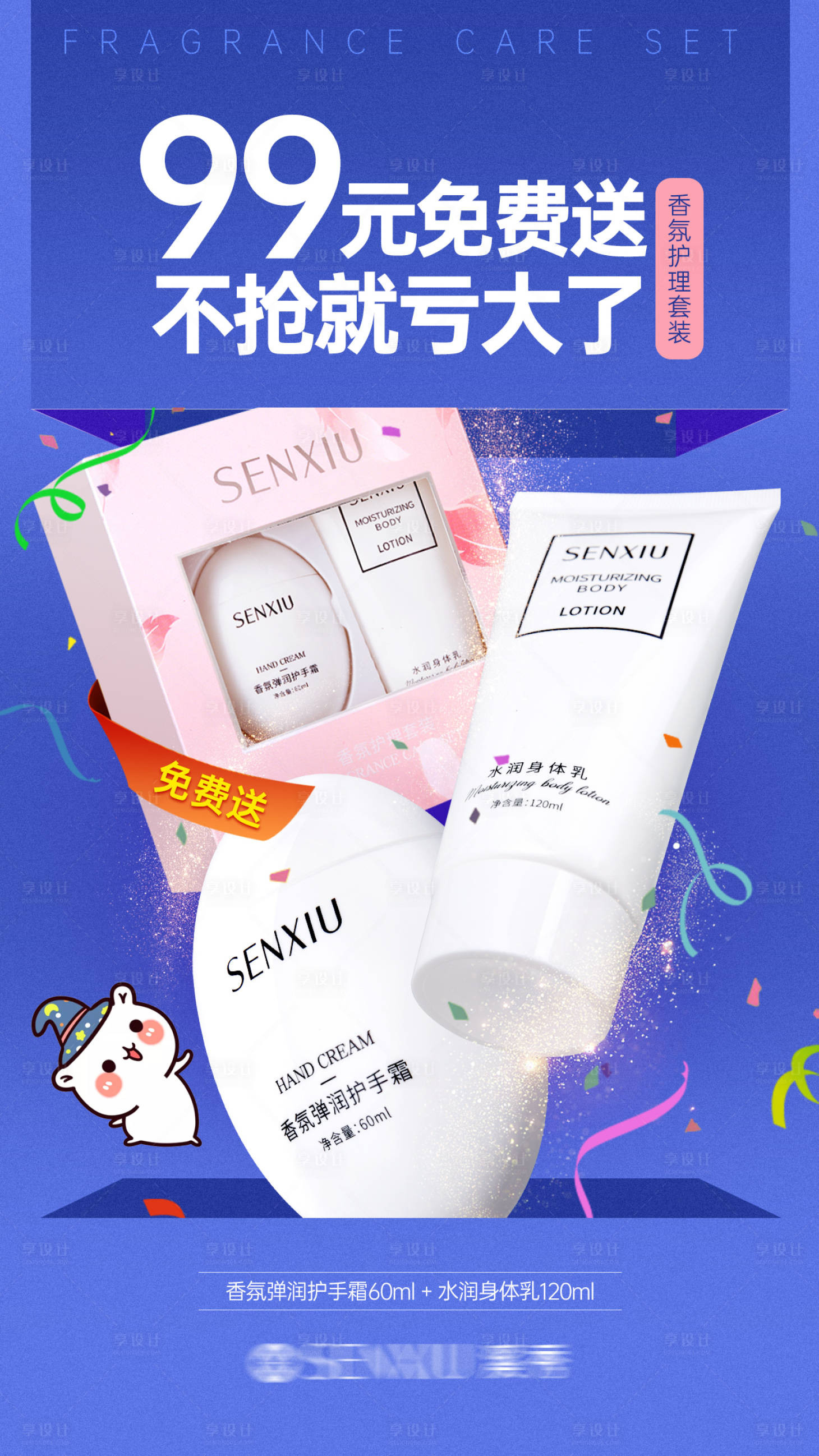 源文件下载【享设计】搜索编号：93670033801566144【护肤品活动海报】