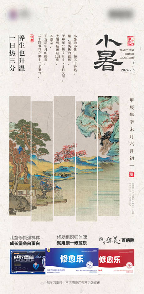 源文件下载【享设计】搜索编号：45970033774347217【小暑节气营养医药海报】