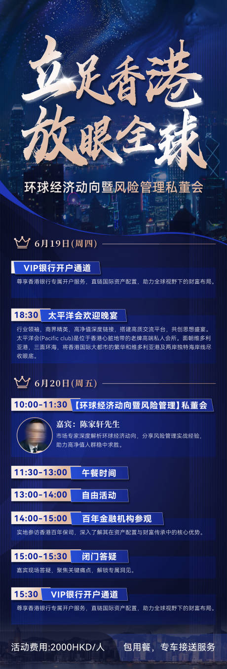 源文件下载【享设计】搜索编号：60160033486894608【私董会酒会海报】