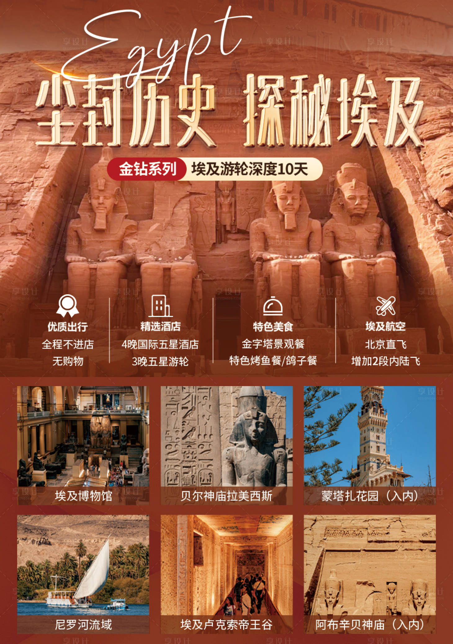 源文件下载【享设计】搜索编号：45610033794202155【埃及旅游宣传海报】