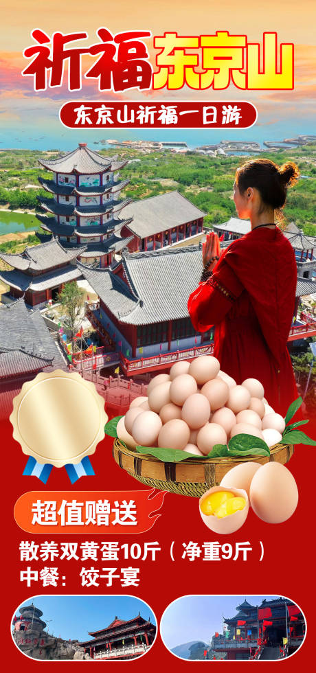 源文件下载【享设计】搜索编号：76920033720596956【祈福东京山】