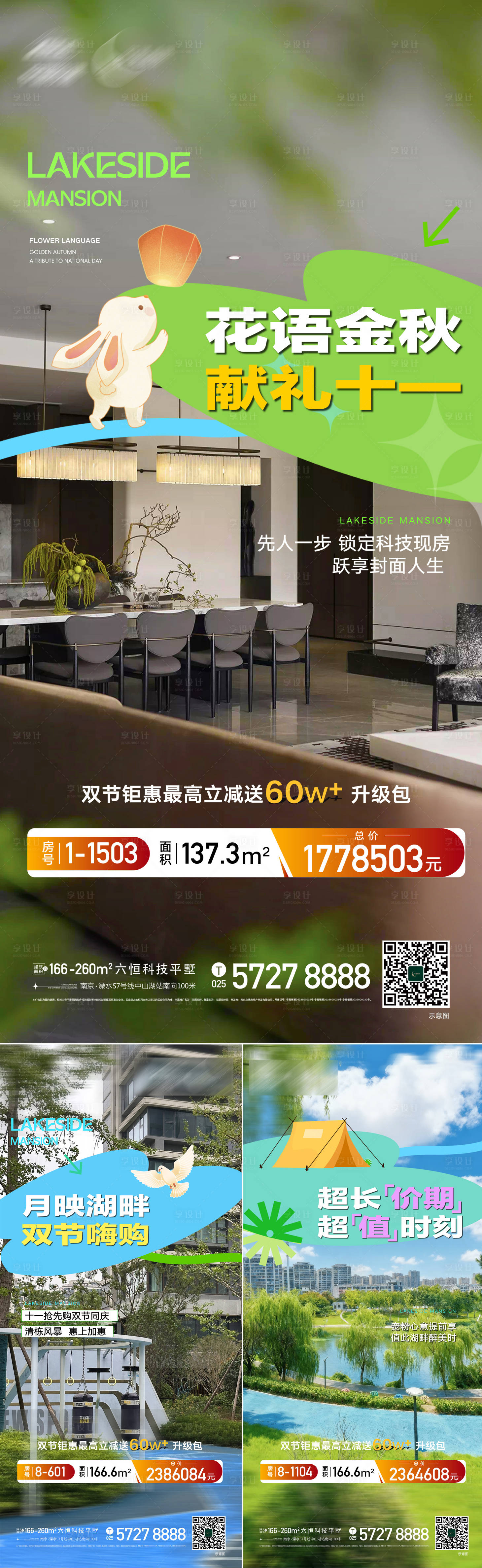 源文件下载【享设计】搜索编号：90250033453251499【地产活动中秋插画卡通兔子特价房系列海】