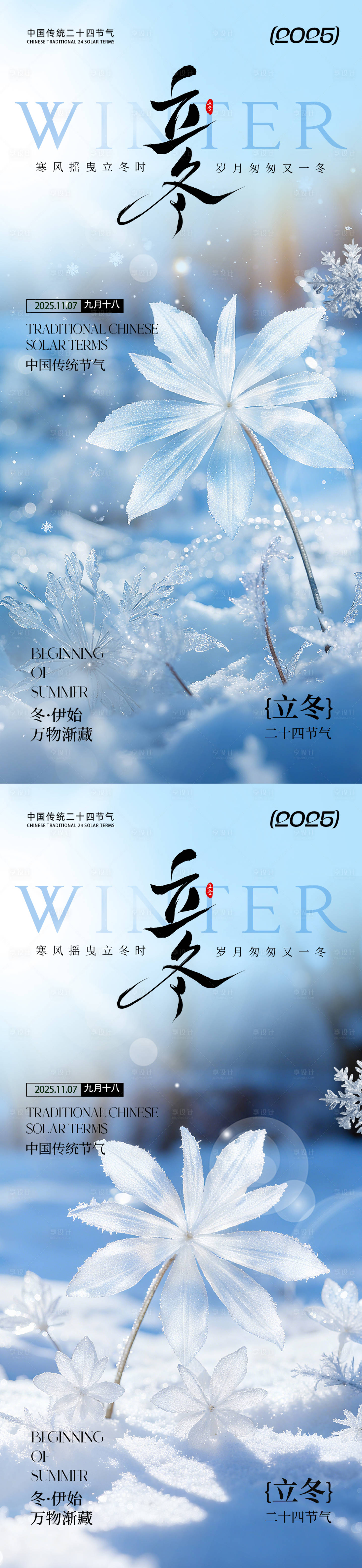 源文件下载【享设计】搜索编号：12400033638837379【立冬节气气氛海报】