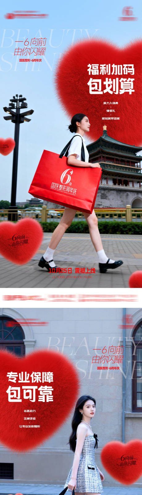 源文件下载【享设计】搜索编号：52630033721143042【医美整形周年庆】