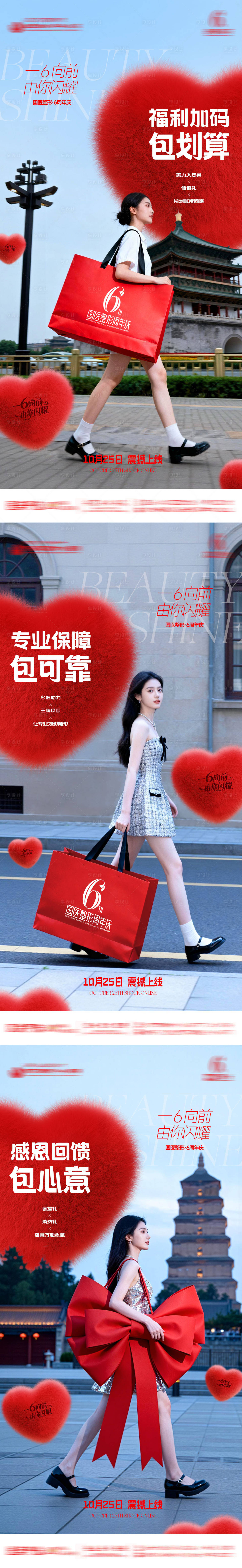 源文件下载【享设计】搜索编号：52630033721143042【医美整形周年庆】