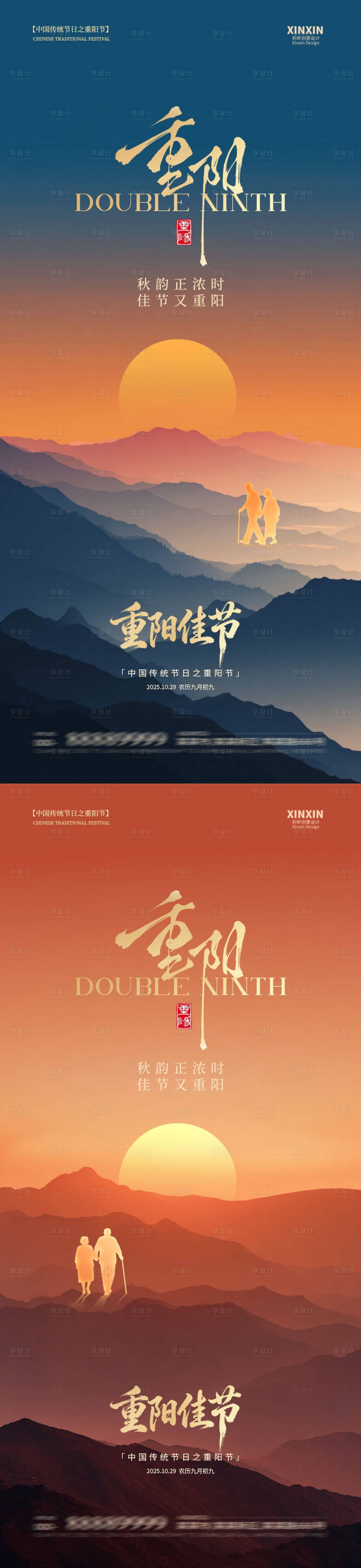 源文件下载【享设计】搜索编号：40040033594356281【地产重阳节意境插画海报】