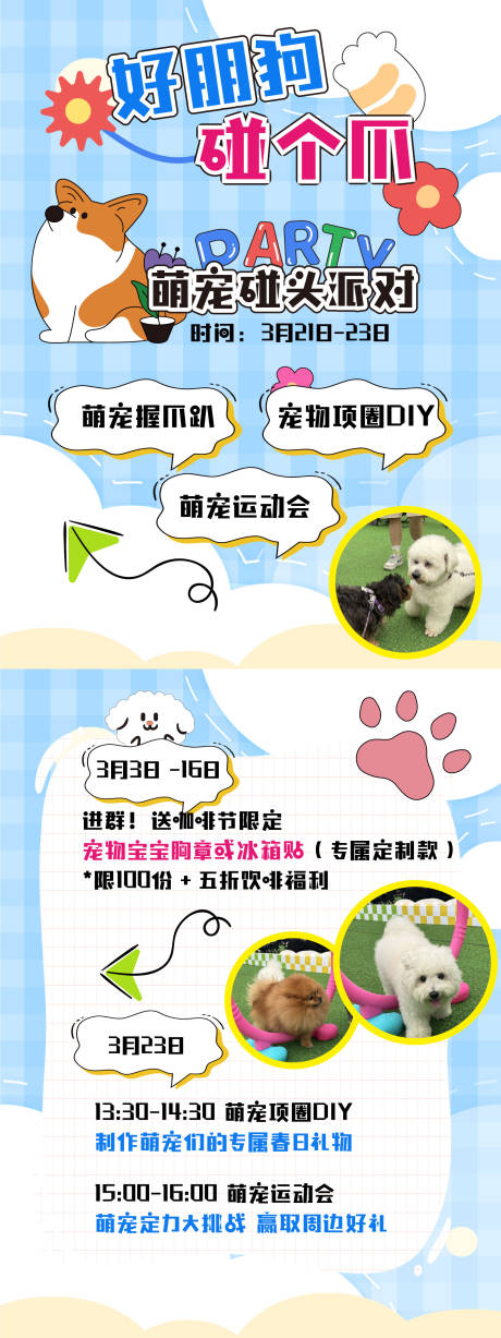 源文件下载【享设计】搜索编号：13800033446367203【萌宠碰头派对小红书海报】