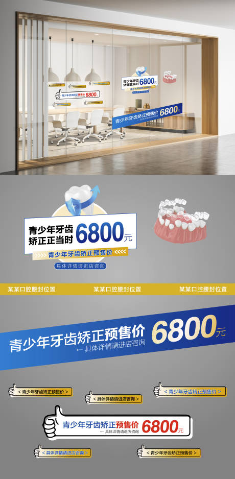 源文件下载【享设计】搜索编号：94320033701652442【口腔诊所活动玻璃贴海报】