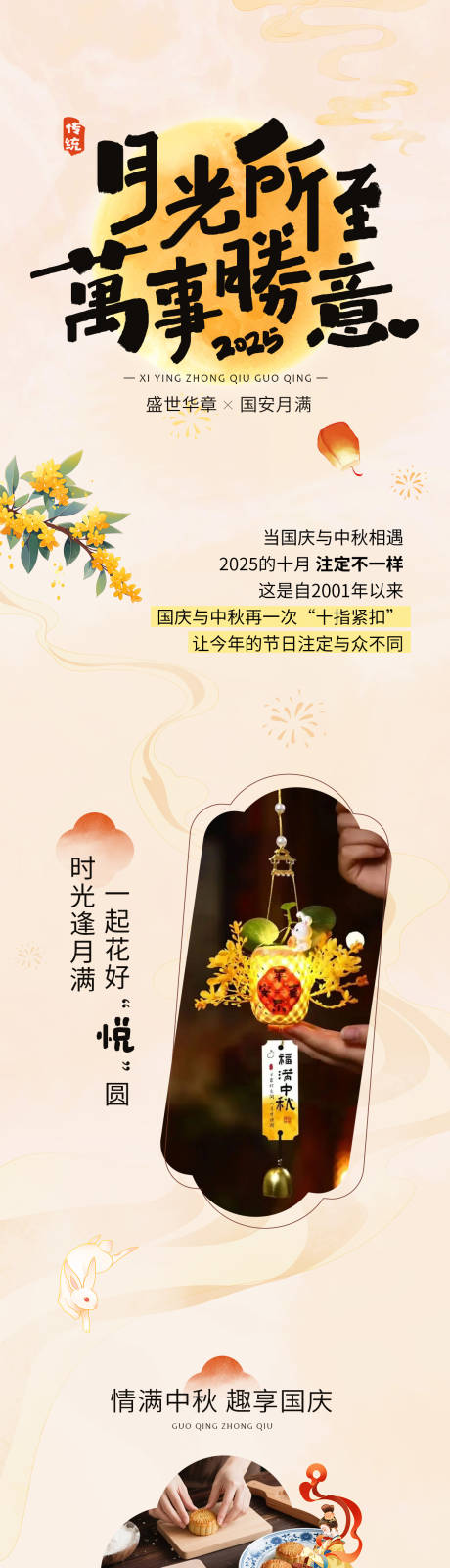 源文件下载【享设计】搜索编号：53760033475157426【中秋国庆双节活动长图】