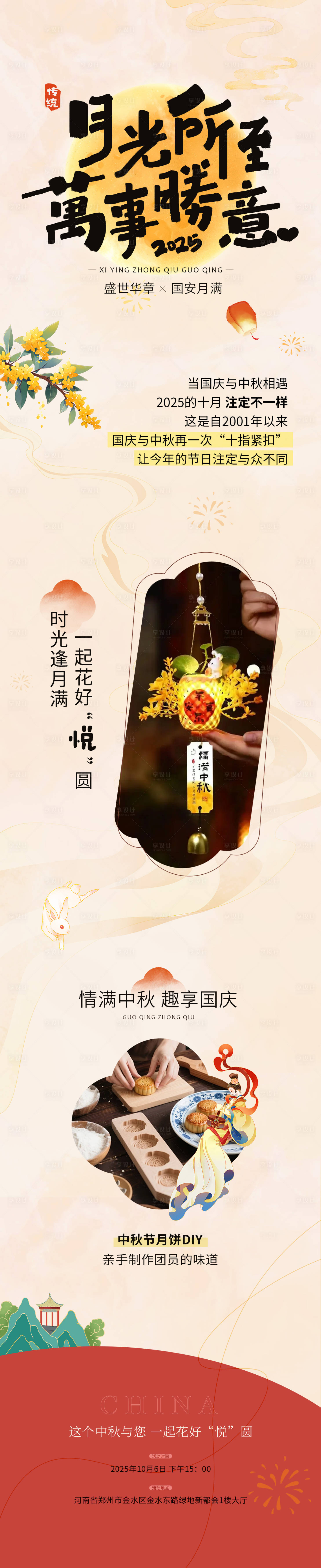 源文件下载【享设计】搜索编号：53760033475157426【中秋国庆双节活动长图】