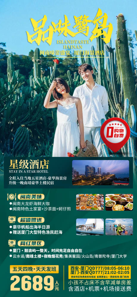 源文件下載【享設計】搜索編號：65700033471967362【廈門鼓浪嶼旅游海報】