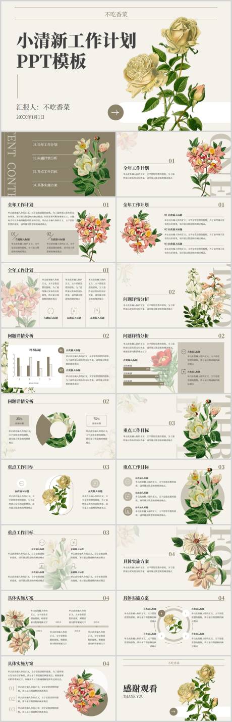 源文件下载【享设计】搜索编号：69900033776093071【米色小清新通用工作计划PPT模板】