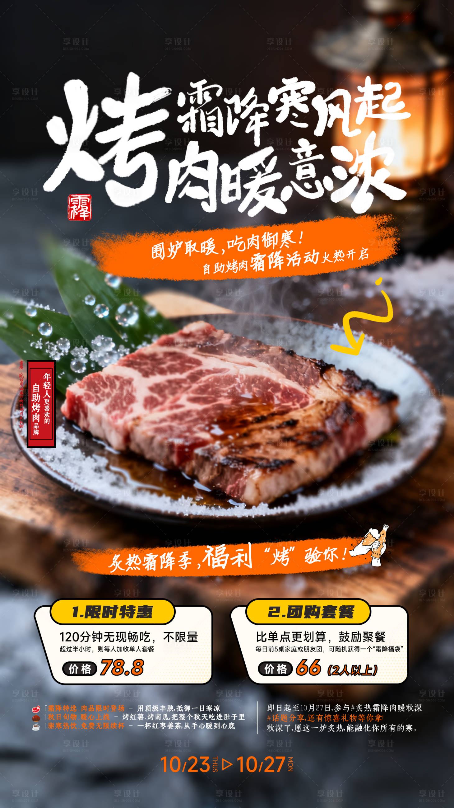 源文件下载【享设计】搜索编号：22000033631956421【霜降美食活动宣传海报】