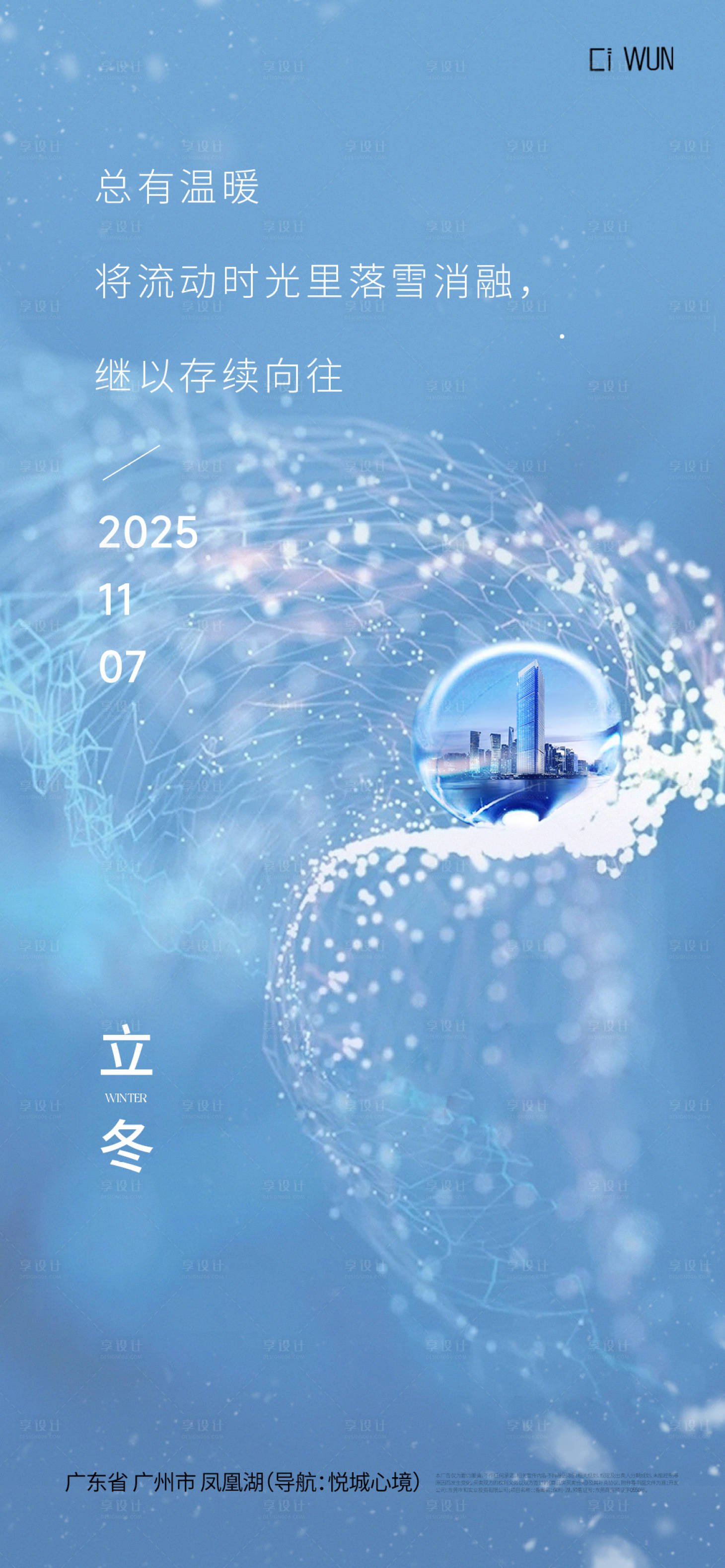 源文件下载【享设计】搜索编号：83000033708557077【立冬海报】