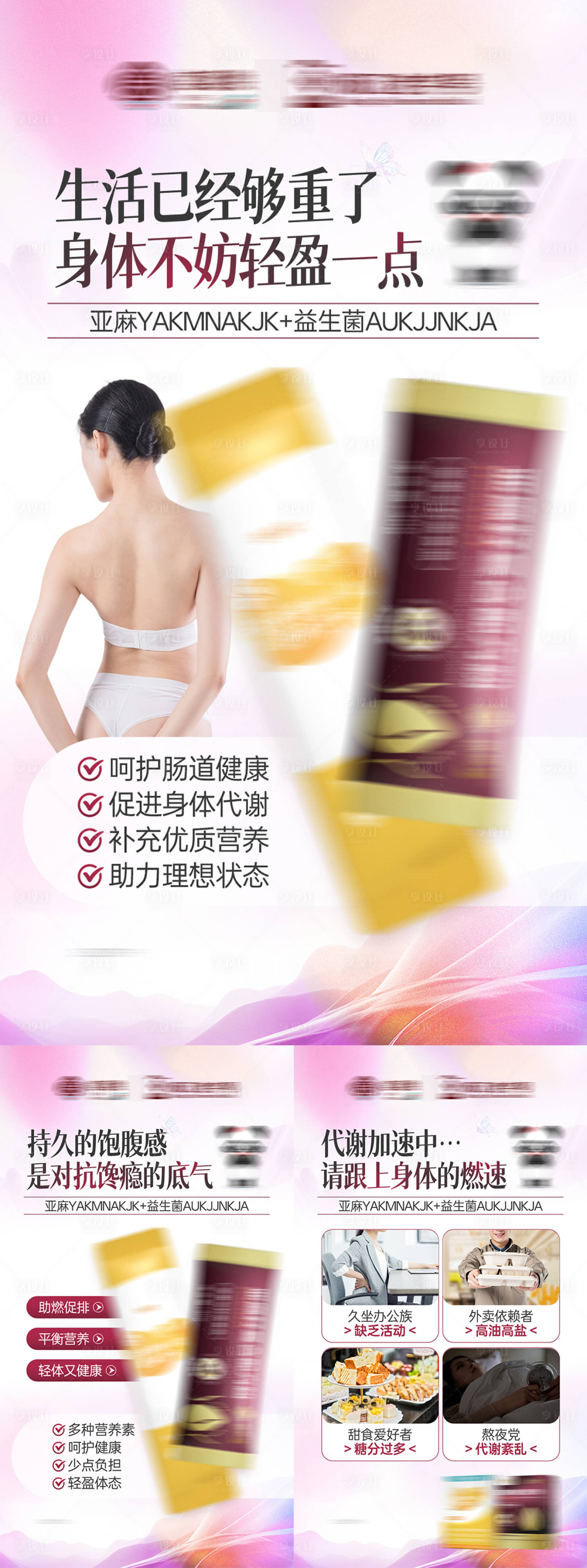 源文件下载【享设计】搜索编号：84400033656775157【医疗轻体产品系列海报】