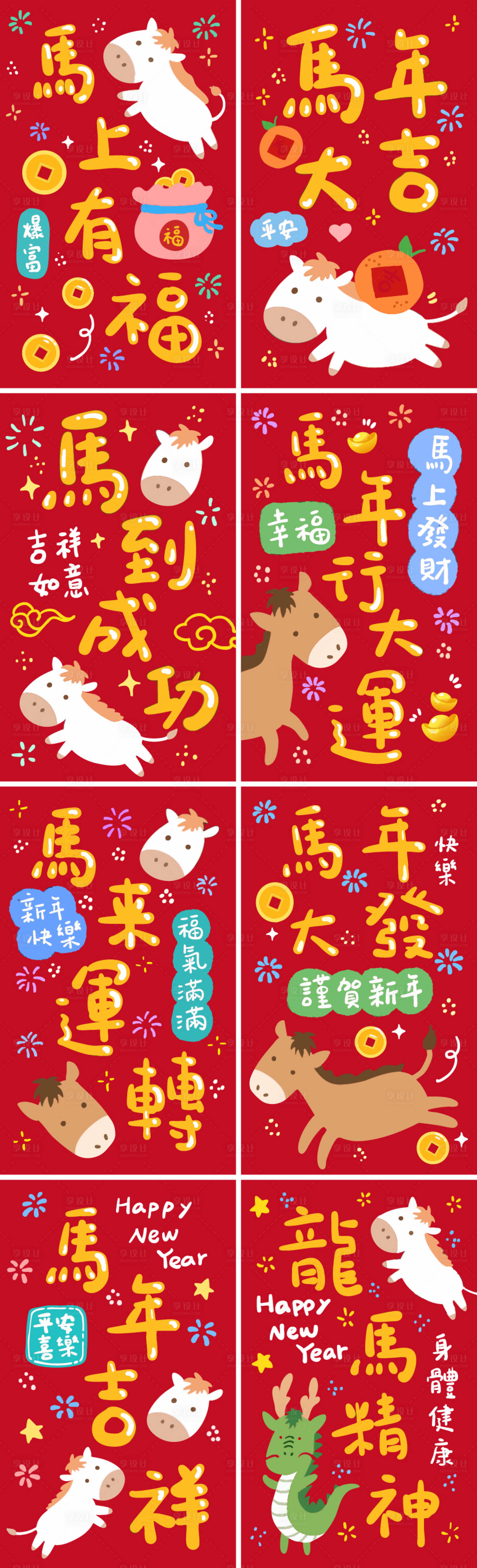 源文件下载【享设计】搜索编号：72380033772711706【马年插画海报 】