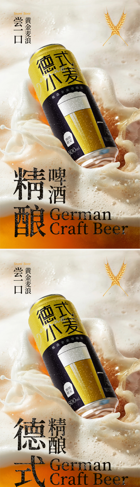 源文件下载【享设计】搜索编号：92540033490598012【啤酒活动海报】