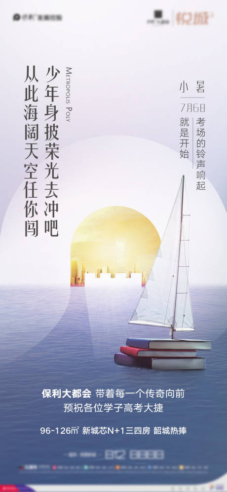 源文件下载【享设计】搜索编号：80670033640167103【高考热点海报】