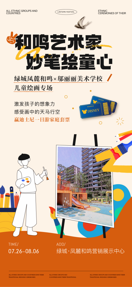 源文件下载【享设计】搜索编号：19340032860206305【儿童绘画画笔活动海报】