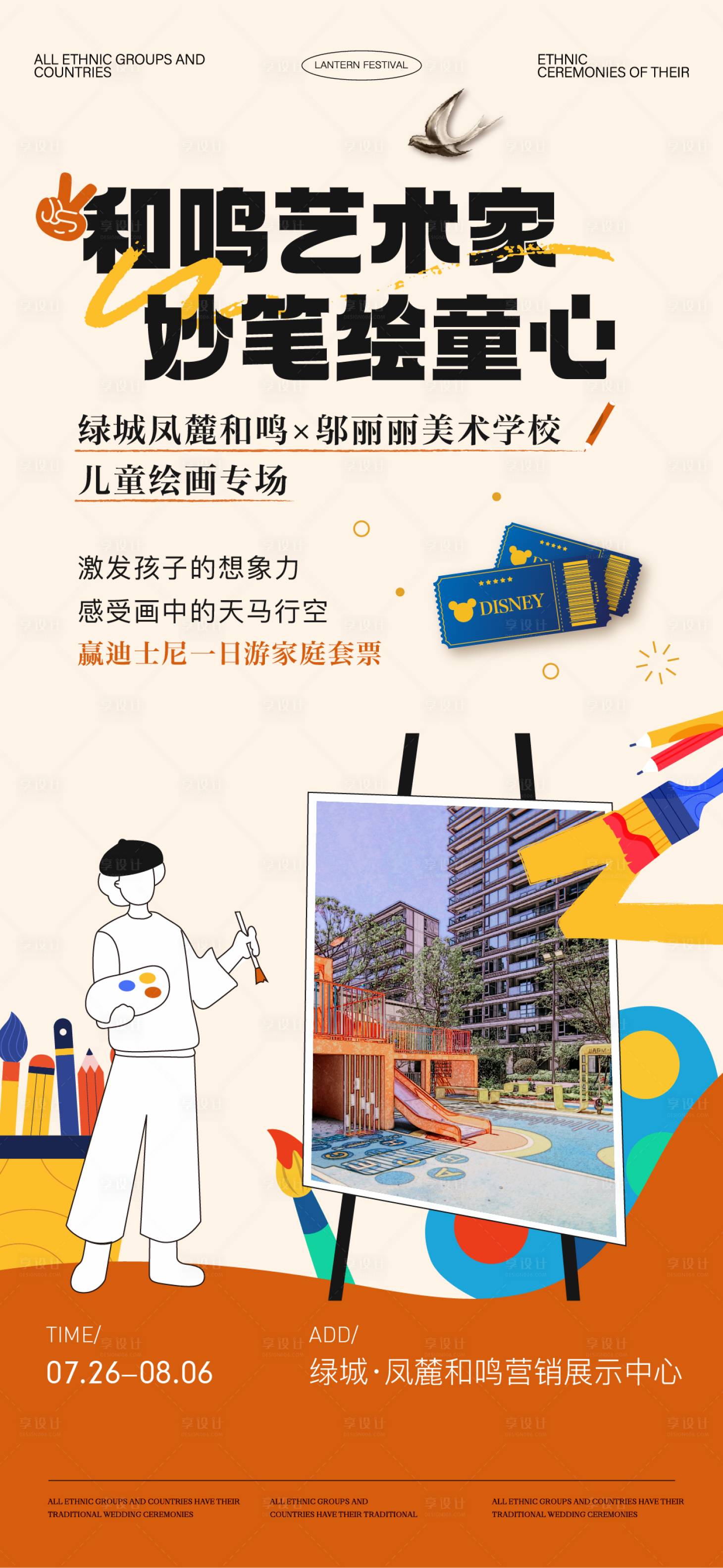 源文件下载【享设计】搜索编号：19340032860206305【儿童绘画画笔活动海报】