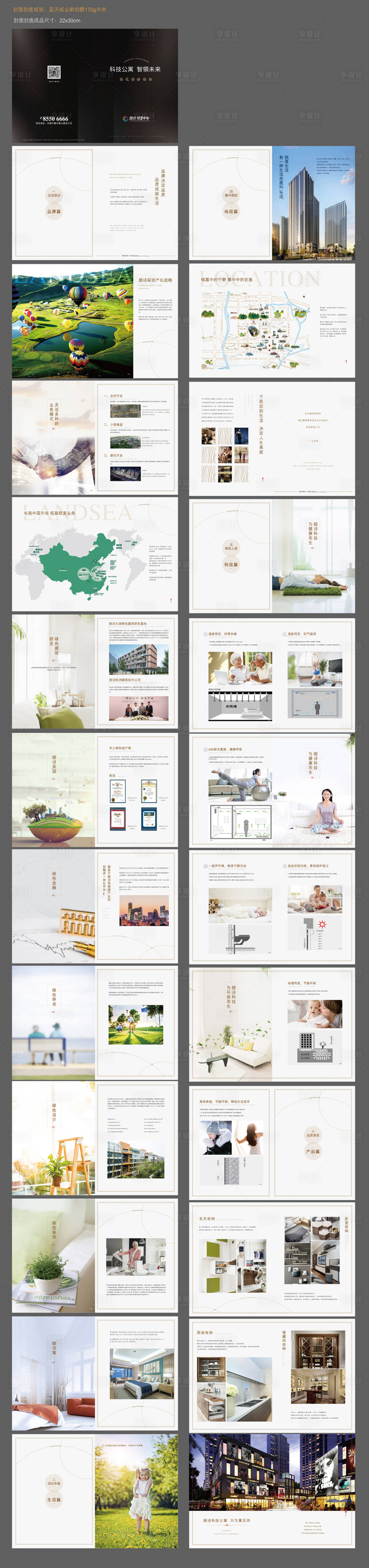 源文件下载【享设计】搜索编号：56630033702177839【地产楼书】