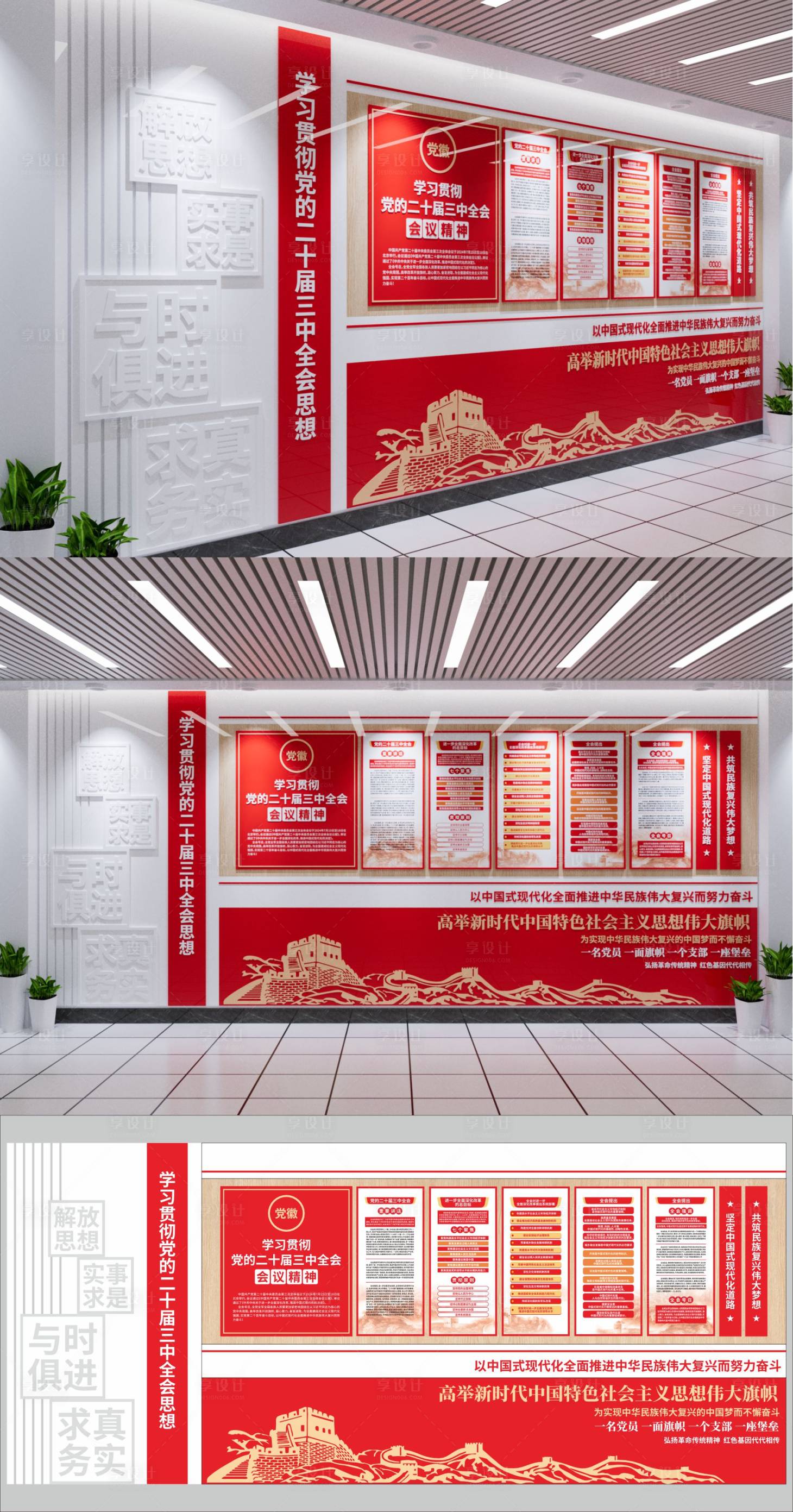 源文件下载【享设计】搜索编号：49720033742491386【党建文化墙背景板】