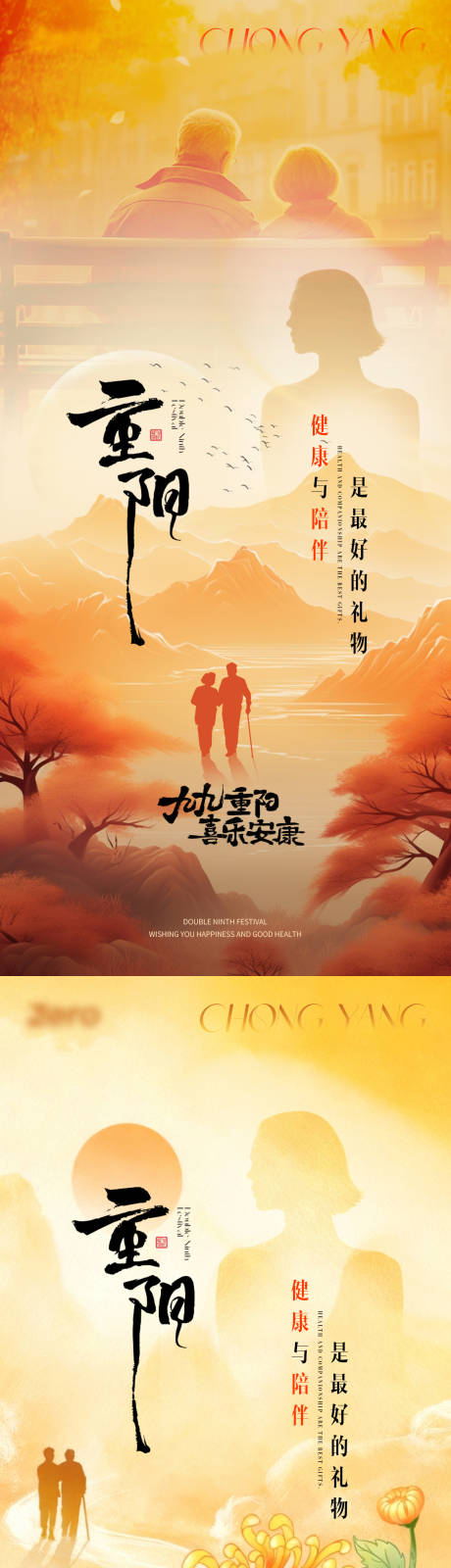 源文件下载【享设计】搜索编号：66000033726508489【重阳 大健康 医美 登高望远 中国】