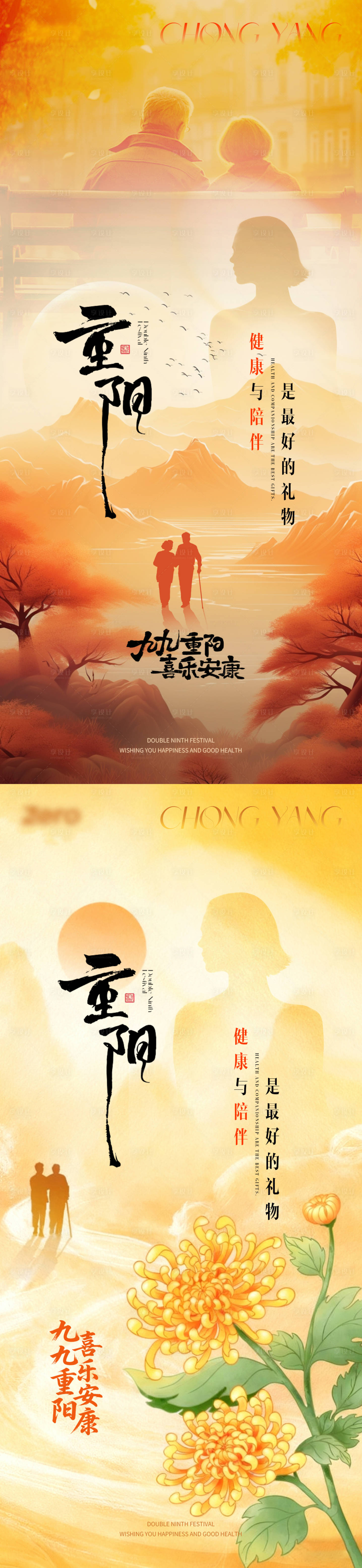 源文件下载【享设计】搜索编号：66000033726508489【重阳 大健康 医美 登高望远 中国】