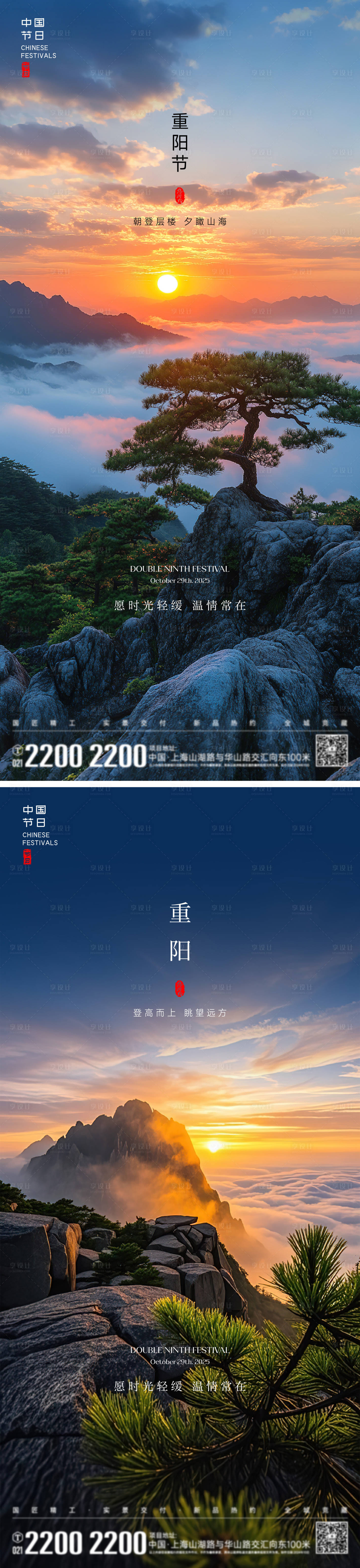 源文件下载【享设计】搜索编号：66500033495314388【重阳节日海报】