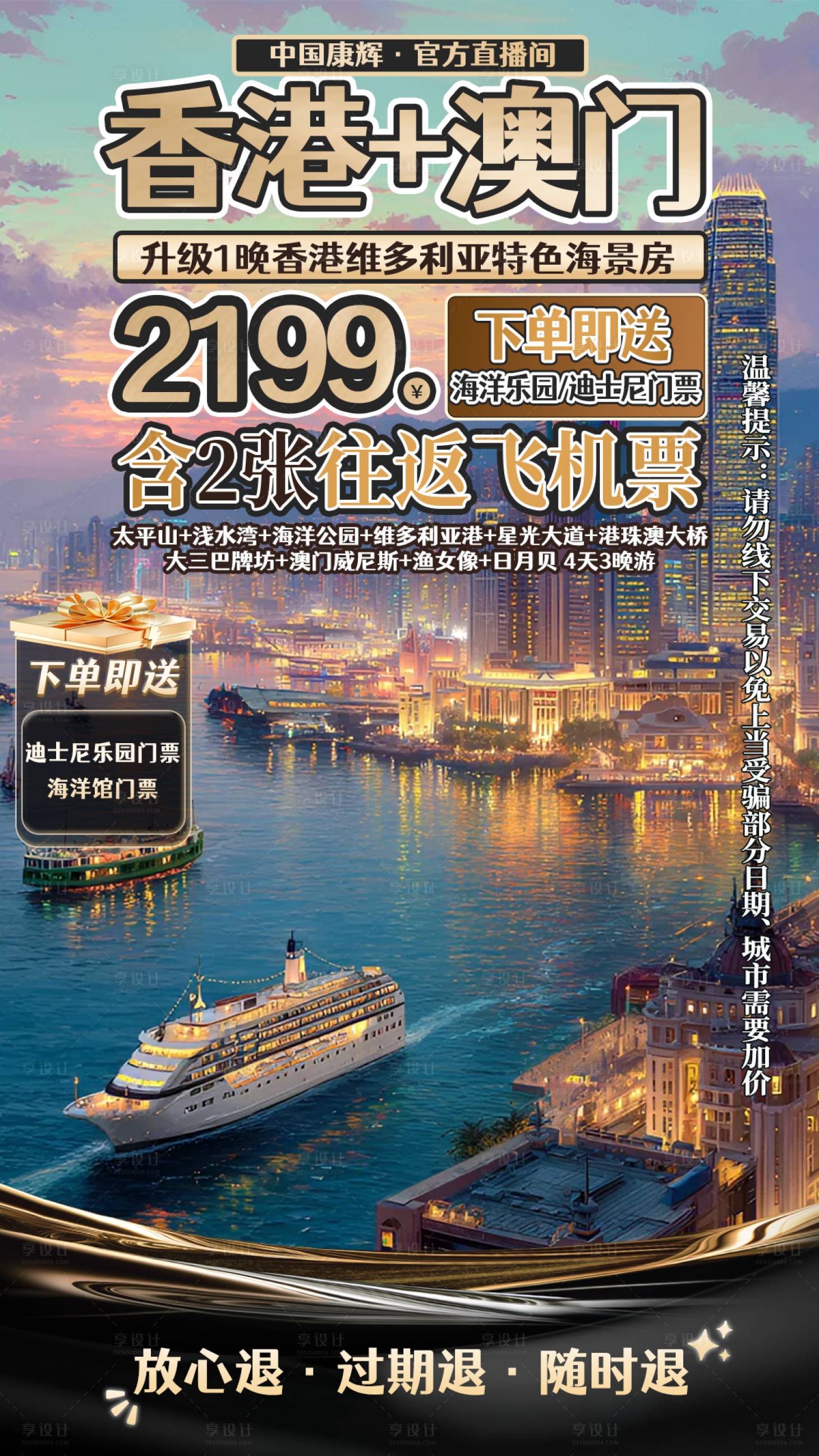 源文件下载【享设计】搜索编号：44080033560671032【香港澳门直播间海报】