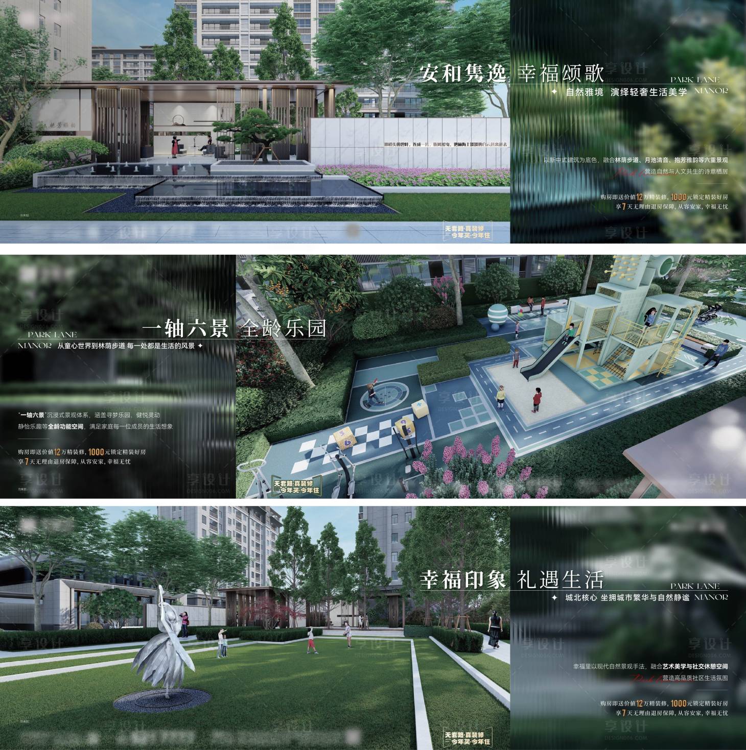 源文件下载【享设计】搜索编号：82540033539693862【房地产景观园林海报】