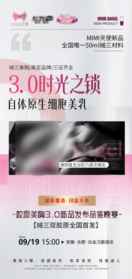 源文件下载【享设计】搜索编号：62690033419583927【美胸会议邀请涵海报设计】