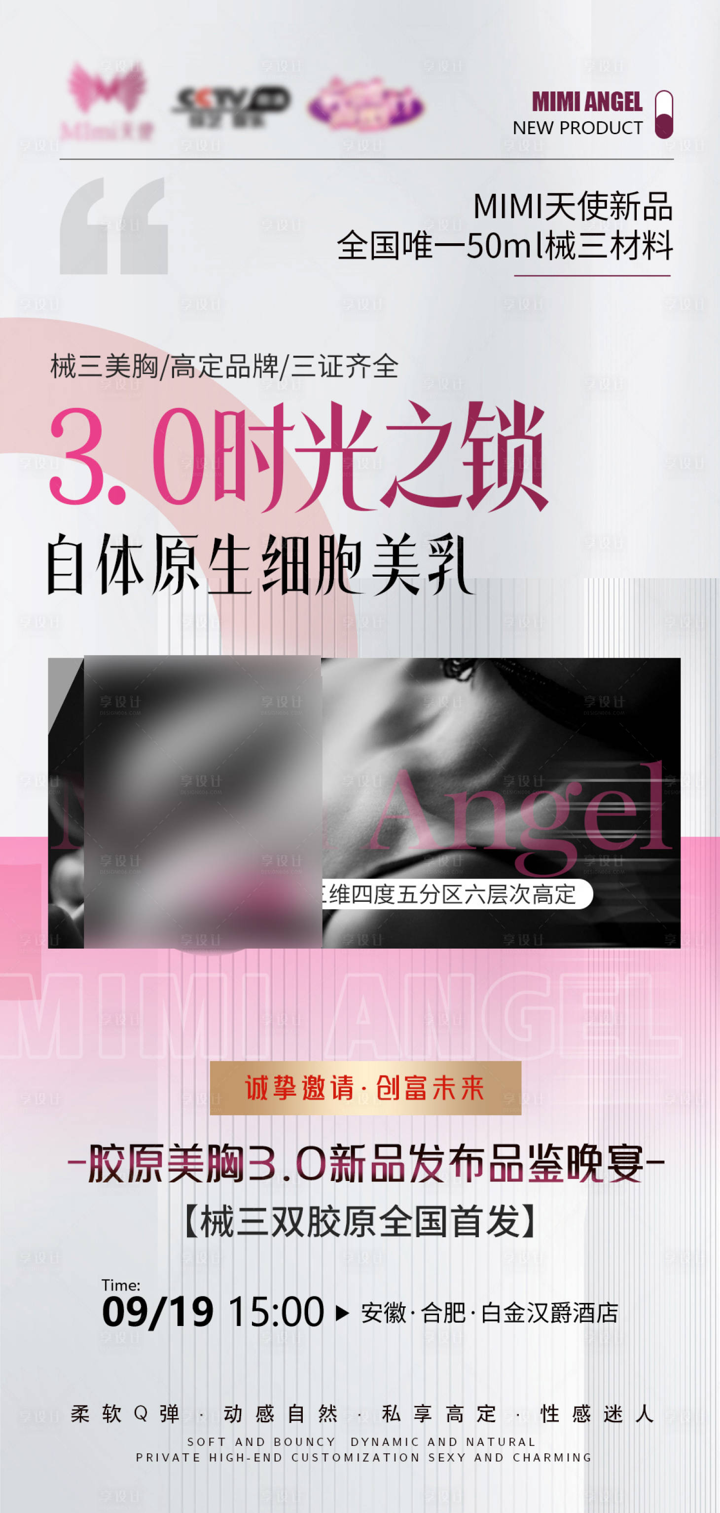 源文件下载【享设计】搜索编号：62690033419583927【美胸会议邀请涵海报设计】