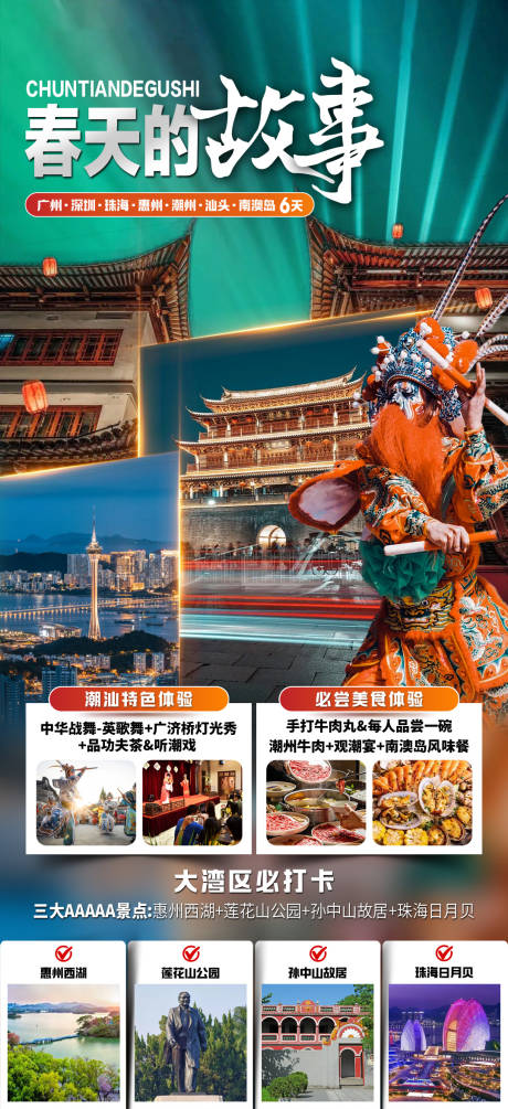 源文件下载【享设计】搜索编号：38850033744887679【春天的故事海报】