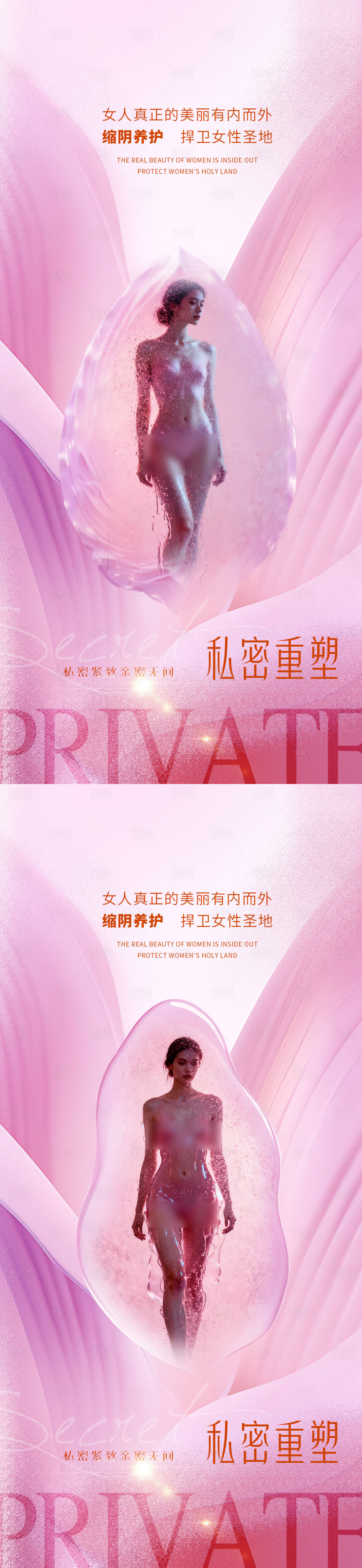 源文件下载【享设计】搜索编号：55890033581544220【医美私密促销海报】