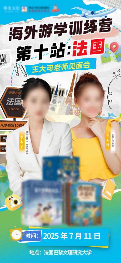 源文件下载【享设计】搜索编号：21310033607703225【游学见面会海报】