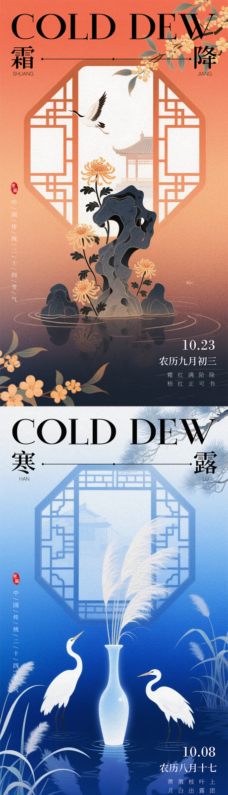 源文件下载【享设计】搜索编号：82520033547719020【霜降寒露节气秋季冬季扁平风海报】