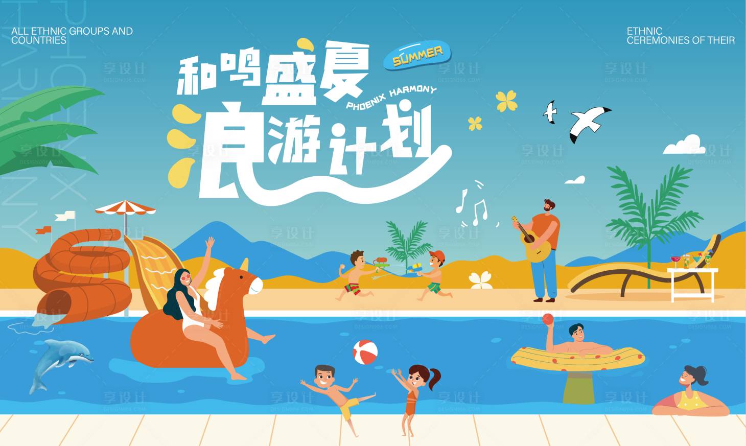 源文件下载【享设计】搜索编号：43670032867904692【游泳泳池盛夏海浪主形象】